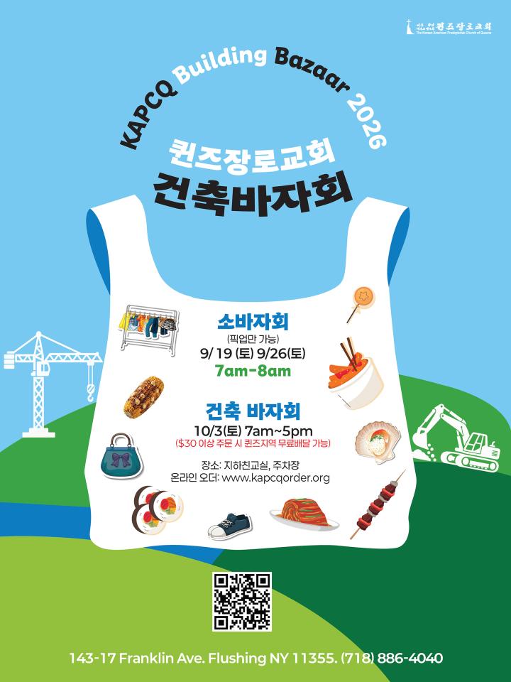 2026 건축바자회 (10월 3일 토)